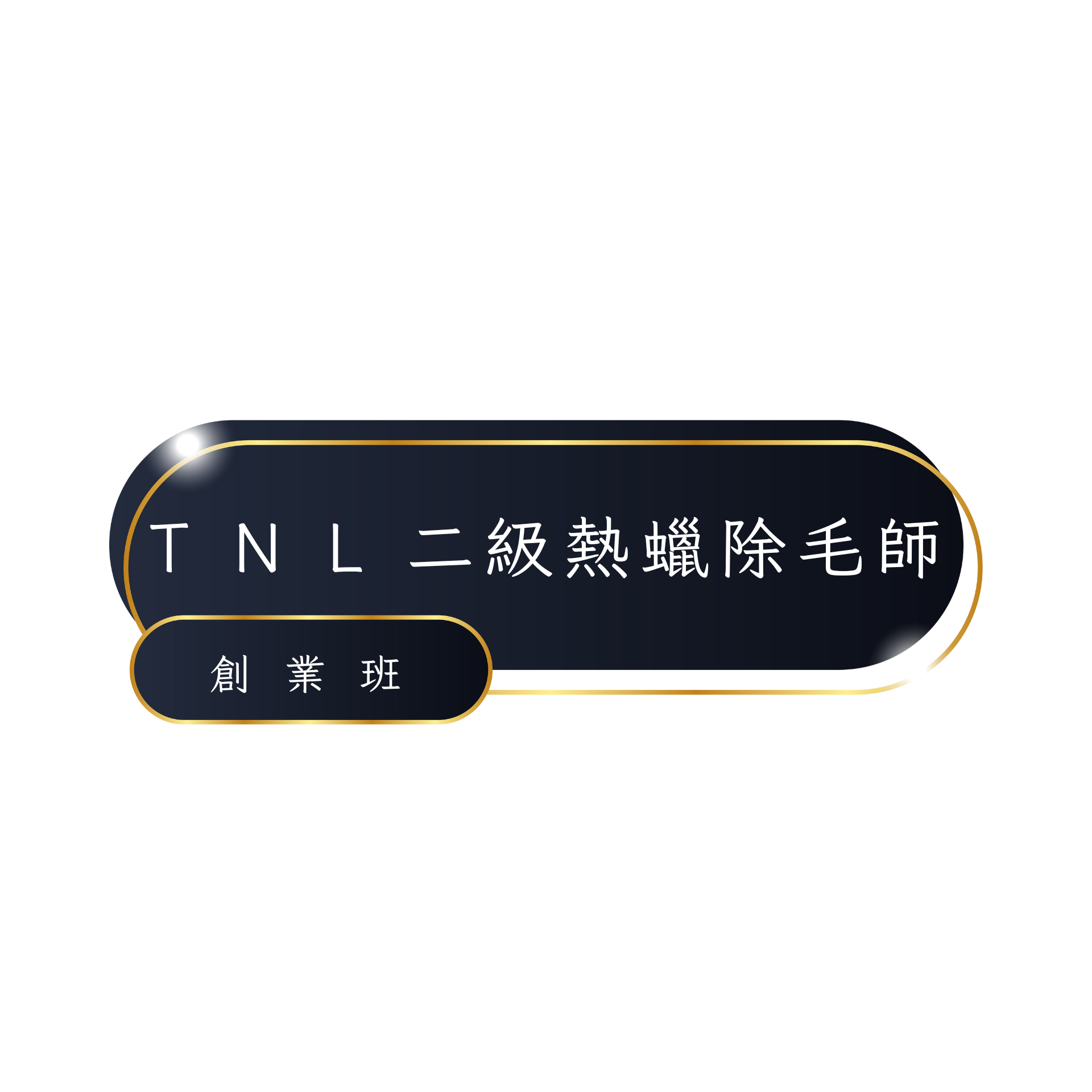 標籤按鍵-CQ--4RU6