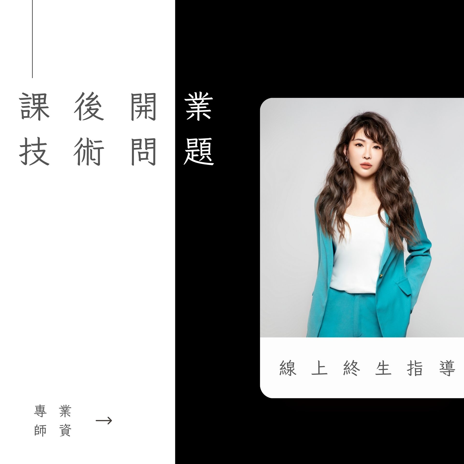 美體芳療創業班-10 美體芳療創業班-10
